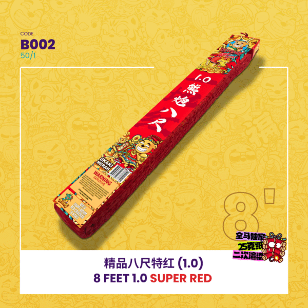 8 FEET 1.0 SUPER RED 精品八尺特红（1.0)