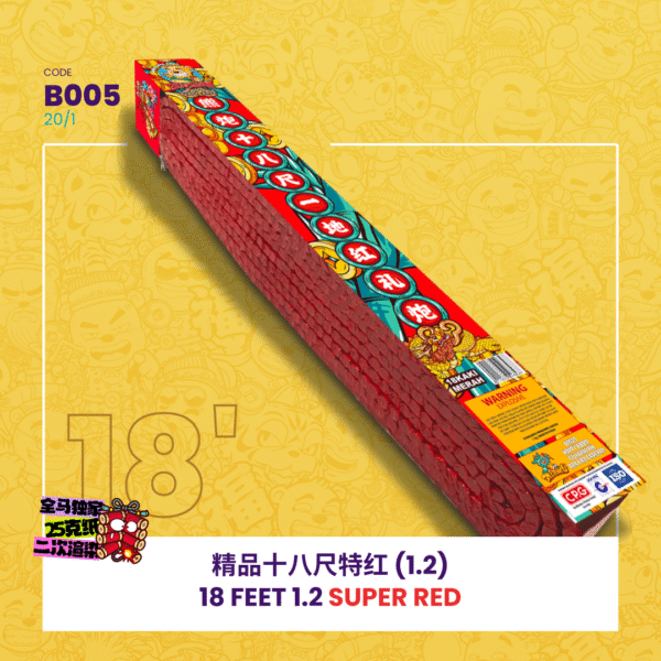 18 FEET 1.2 SUPER RED 精品18尺特红（1.2）