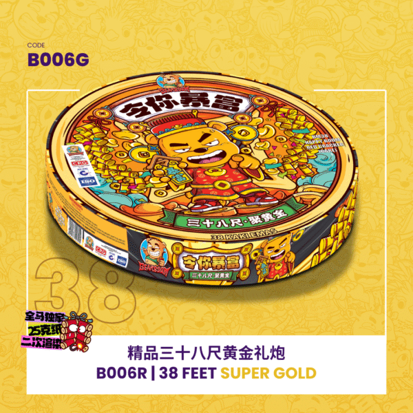 38 FEET GOLD 精品38尺黄金礼炮