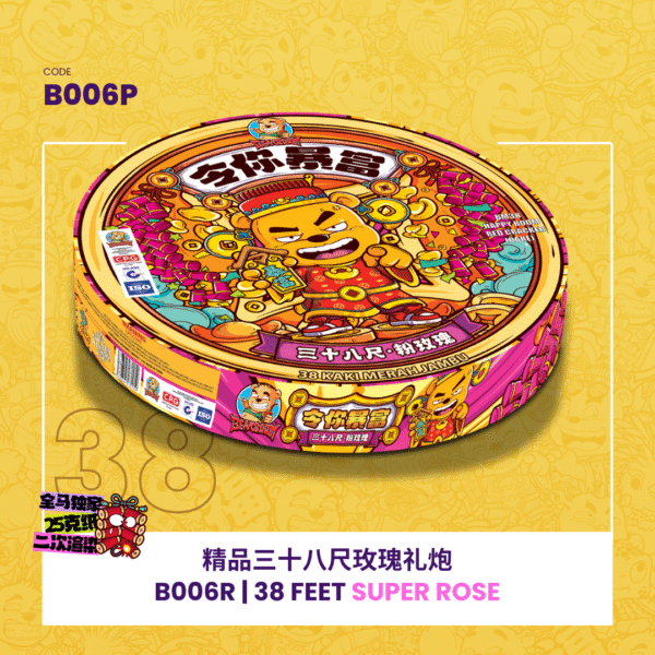 38 FEET ROSE 精品38尺玫瑰礼炮