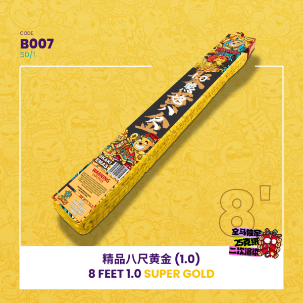 8 FEET 1.0 SUPER GOLD 精品八尺黄金（1.0）