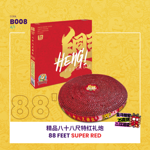 88 FEET SUPER RED精品 88尺特红