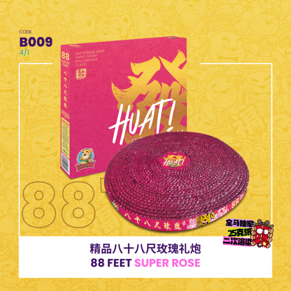 88 FEET SUPER ROSE精品 88尺玫瑰红