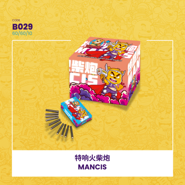 MANCIS 特响火柴炮