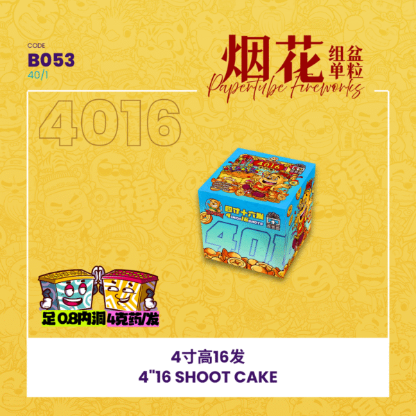 4”16 SHOOT CAKE4寸高16发