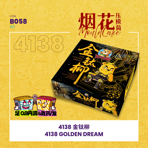 4”138 SHOOT CAKE(FULL GOLD)4寸高138发-金钛柳