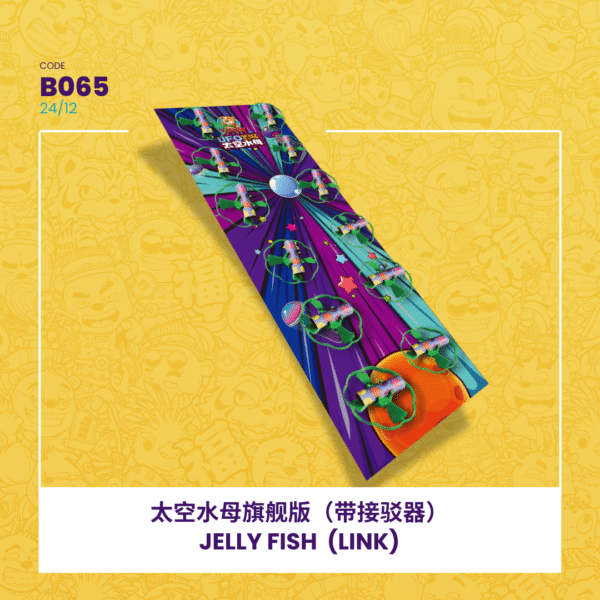 JELLY FISH (LINK) 太空水母旗舰版（带接驳器）