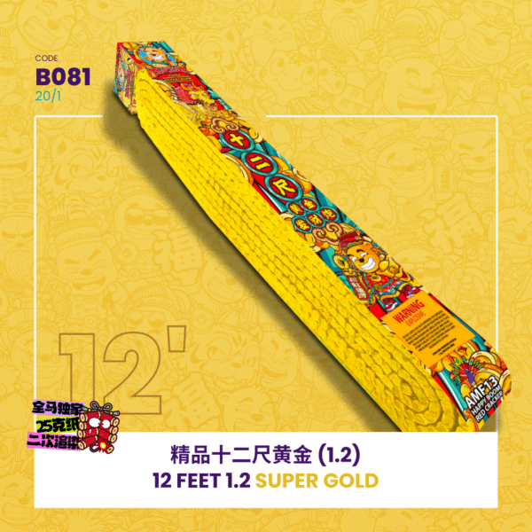 12 FEET 1.2 SUPER GOLD精品十二尺黄金 (1.2)