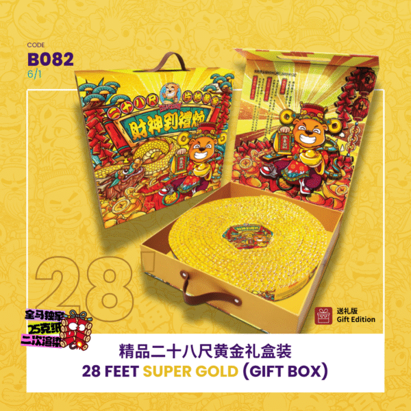 28 FEET SUPER GOLD(GIFT BOX) 精品28尺黄金礼盒装