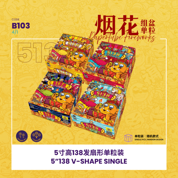 5”138 SHOOT CAKE(SINGLE A,B,C,D)5寸高138发（造型单粒装）