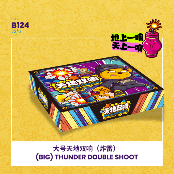 (BIG)THUNDER DOUBLE BANG 天地双响（炸雷）