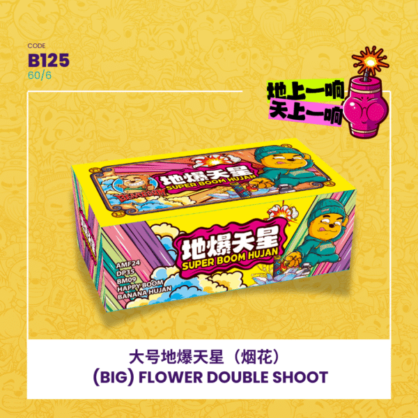 (BIG)FLOWER DOUBLE BANG地爆天星（炸花）
