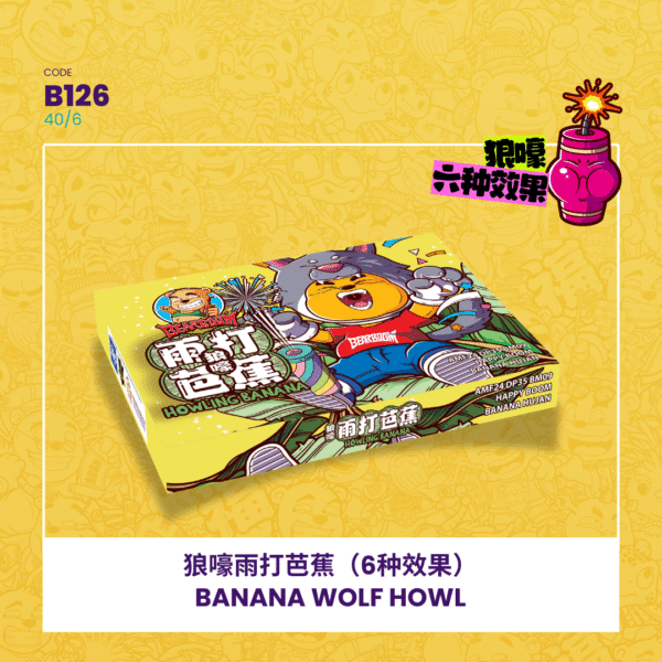 WOLF HOWL BANANA狼嚎雨打芭蕉