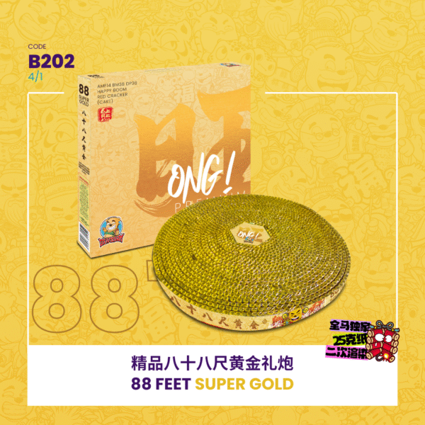 88 FEET SUPER GOLD精品 88尺黄金