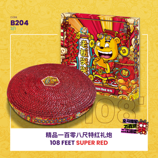 108 FEET SUPER RED精品108尺 特红