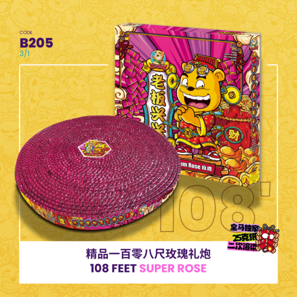 108 FEET SUPER ROSE精品108尺 玫瑰红