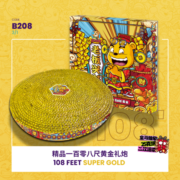 108 FEET SUPER GOLD 精品108尺 黄金