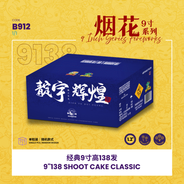 9"138 SHOOT CAKE FORTUNE FOUR 9寸高138发