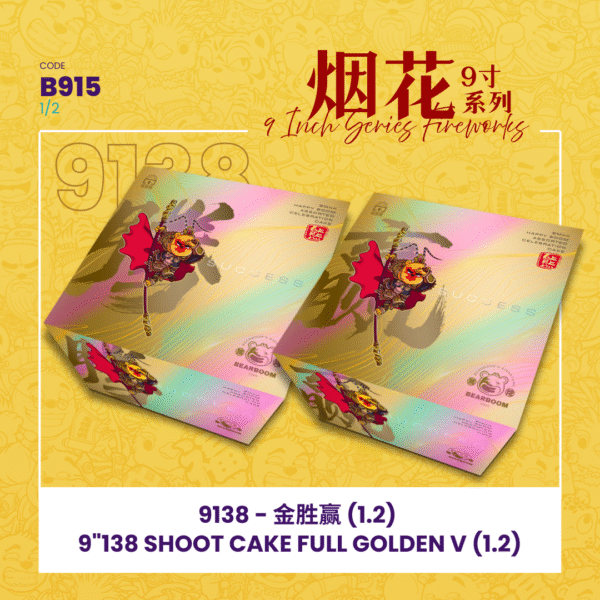 9“276 SHOOT CAKE - GOLDEN WIN (V SHAPE, GOLD) 9寸高276发 金胜赢 （特别精彩）