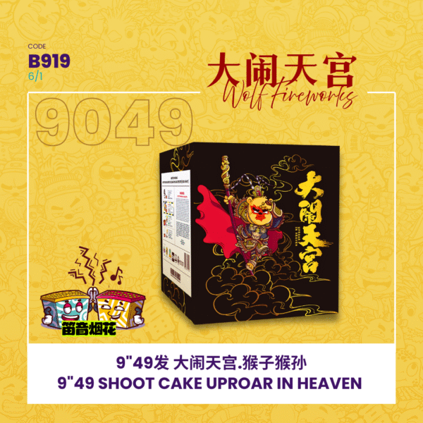9"49 SHOOT CAKE - UPROAR IN HEAVEN 9"49发 大闹天宫之猴子猴孙