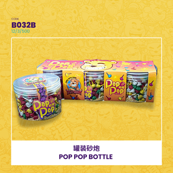 POP POP BOTTLE 罐装彩色砂炮