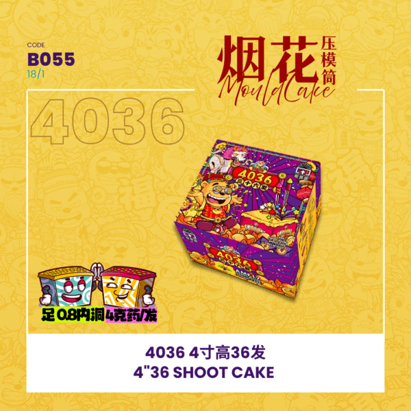 4" 36 SHOOT CAKE 4寸高36发