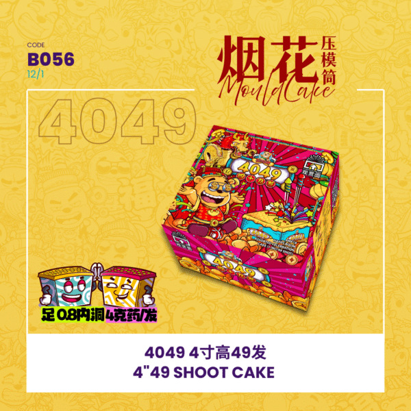 4" 49 SHOOT CAKE 4寸高49发