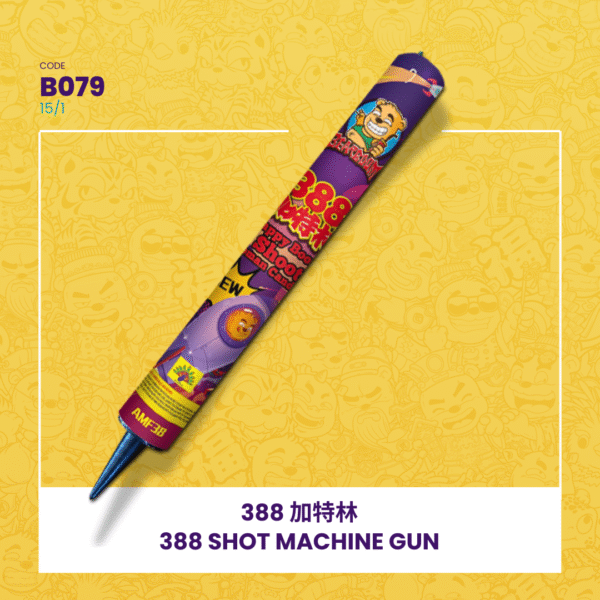 388 SHOT MACHINE GUN 388 加特林