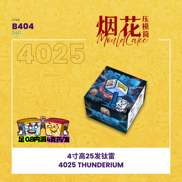 4" 25 SHOOT CAKE THUNDERIUM 4寸高25发 - 钛雷