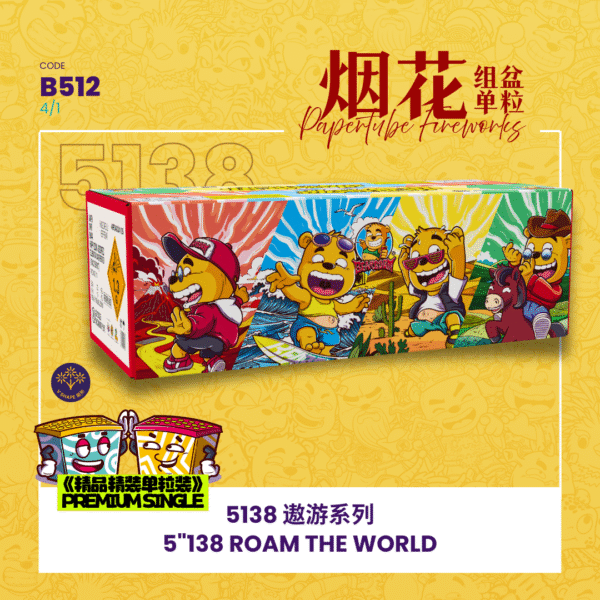 5"138 SHOOT CAKE - ROAM TEH WORLD 【精装】5"138 - 遨游世界