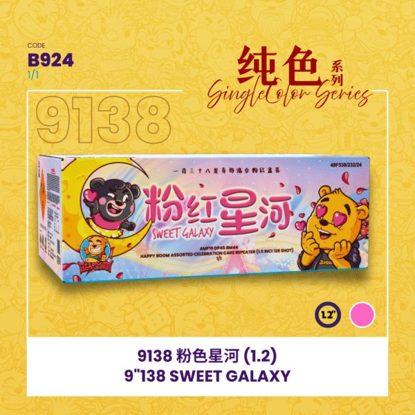 9"138 SHOOT CAKE - SWEET GALAXY💕 9"138发 - 粉色星河