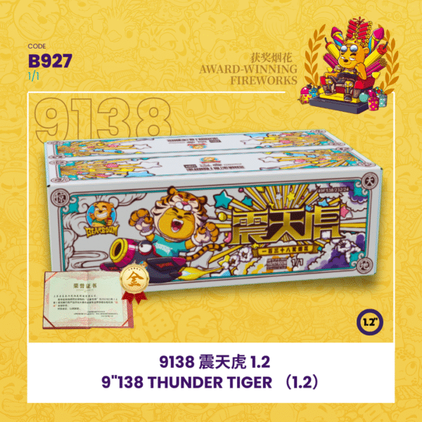9"138 SHOOT CAKE - THUNDER TIGER(1.2) 9寸高138发 震天虎(1.2)
