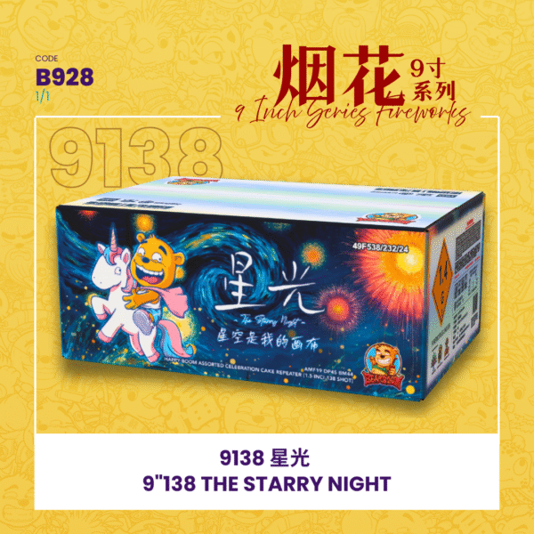 9"138 SHOOT CAKE - THE STARRY NIGHT 9寸高138发 星光