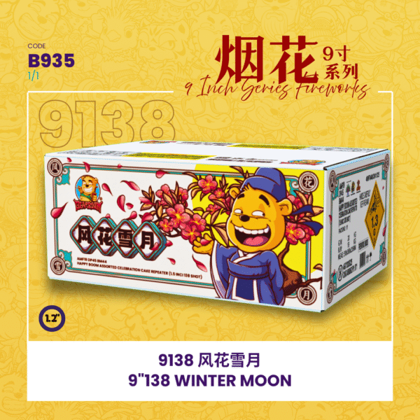 9"138 SHOOT CAKE - WINTER MOON 9寸高138发 风花雪月