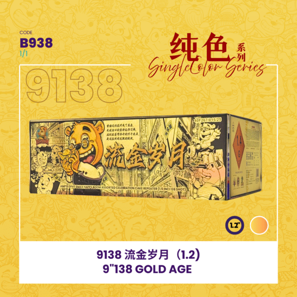9"138 SHOOT CAKE - GOLD AGE 9"138发 - 流金岁月