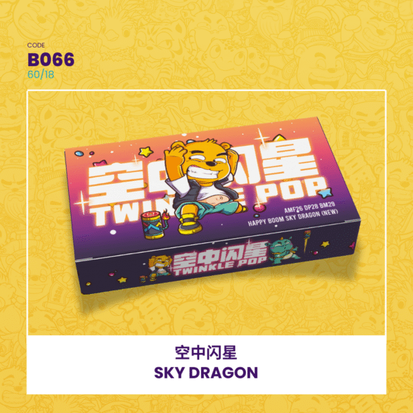 空中闪星 SKY DRAGON