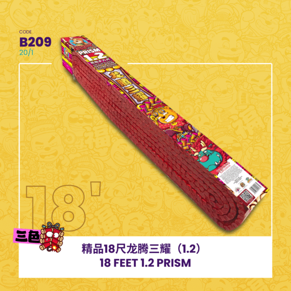 18 FEET 1.2 PRISM 精品18尺龙腾三耀(1.2)