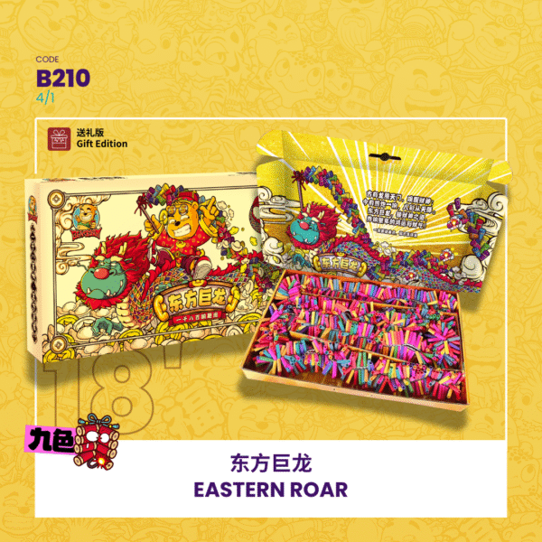 【GIFT EDITION】EASTERN ROAR (9 COLOR) 【送礼版】东方巨龙 (九色) 10尺长