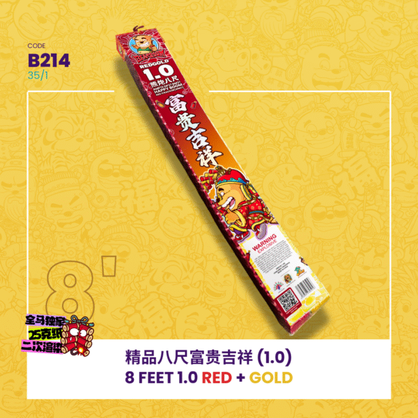 8 FEET 1.0 REDGOLD 精品8尺 富贵吉祥