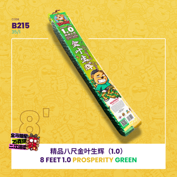 8 FEET 1.0 PROSPERITY GREEN 精品8尺 金叶生辉 (1.0)