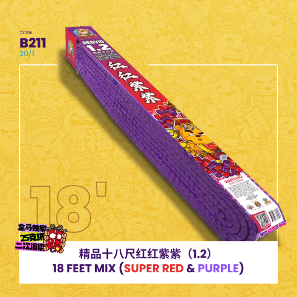 |18 FEET MIX 1.2 (PURPLE & RED) 精品18尺红红紫紫(1.2)