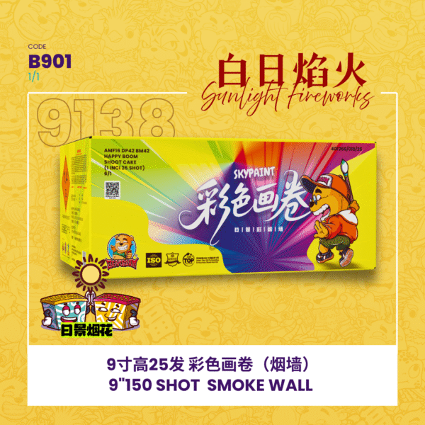 9"25 SHOOT SMOKE WALL 9"25发 - 彩色画卷(烟墙)