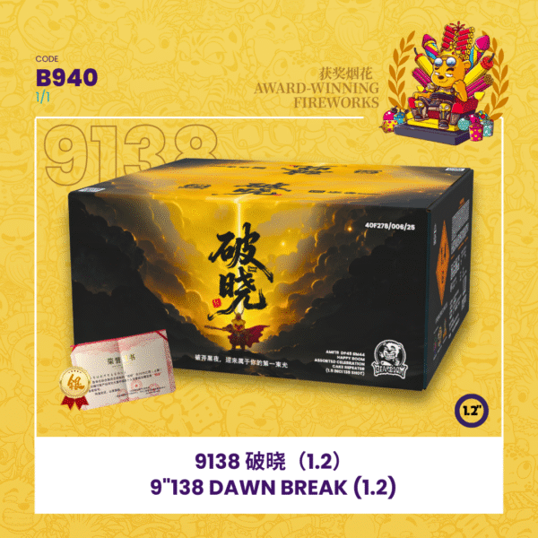 9"138 SHOOT CAKE - DAWN BREAK(1.2)9寸高138发 破晓