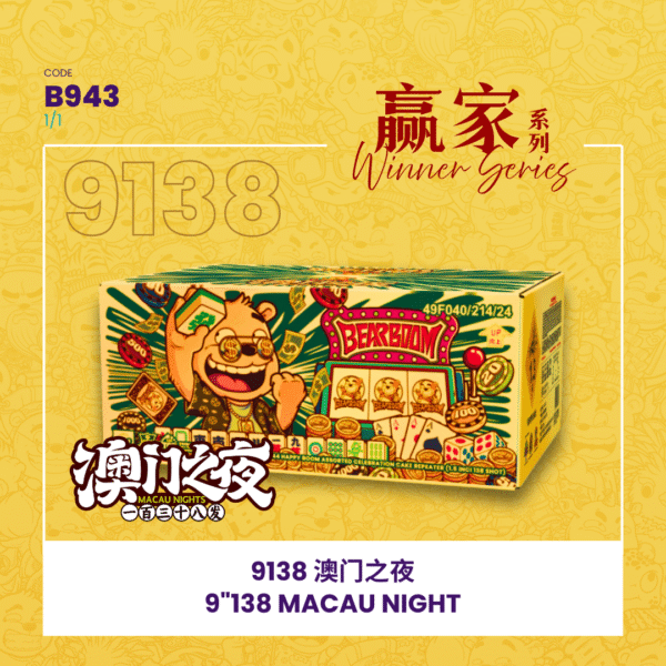 9"138 SHOOT CAKE - MACAU NIGHT 9寸高138发 - 澳门之夜
