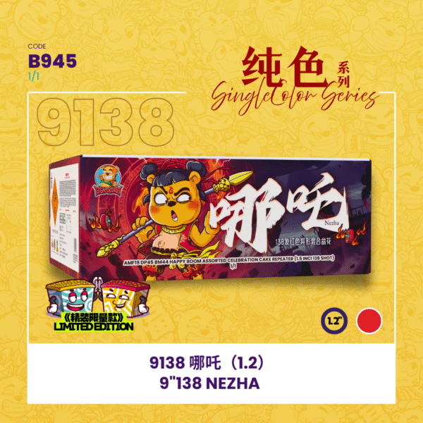 9"138 SHOOT CAKE -NEZHA【LIMITED EDITION】9"138发 - 哪吒 【精装限量款】