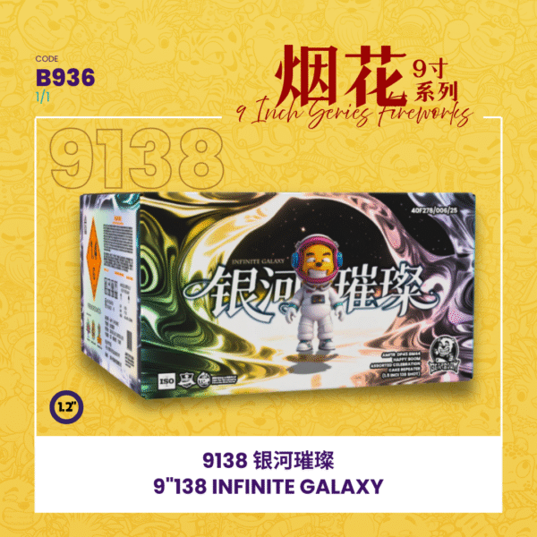 9"138 SHOOT CAKE - INFINITE GALAXY 9寸高138发 银河璀璨